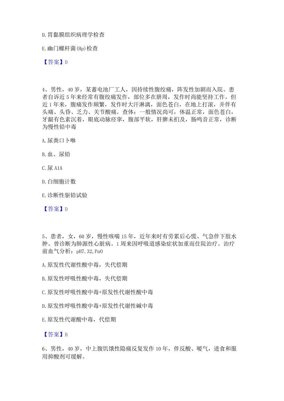 2023年主治医师之内科主治303题库练习试卷B卷附答案.docx_第2页