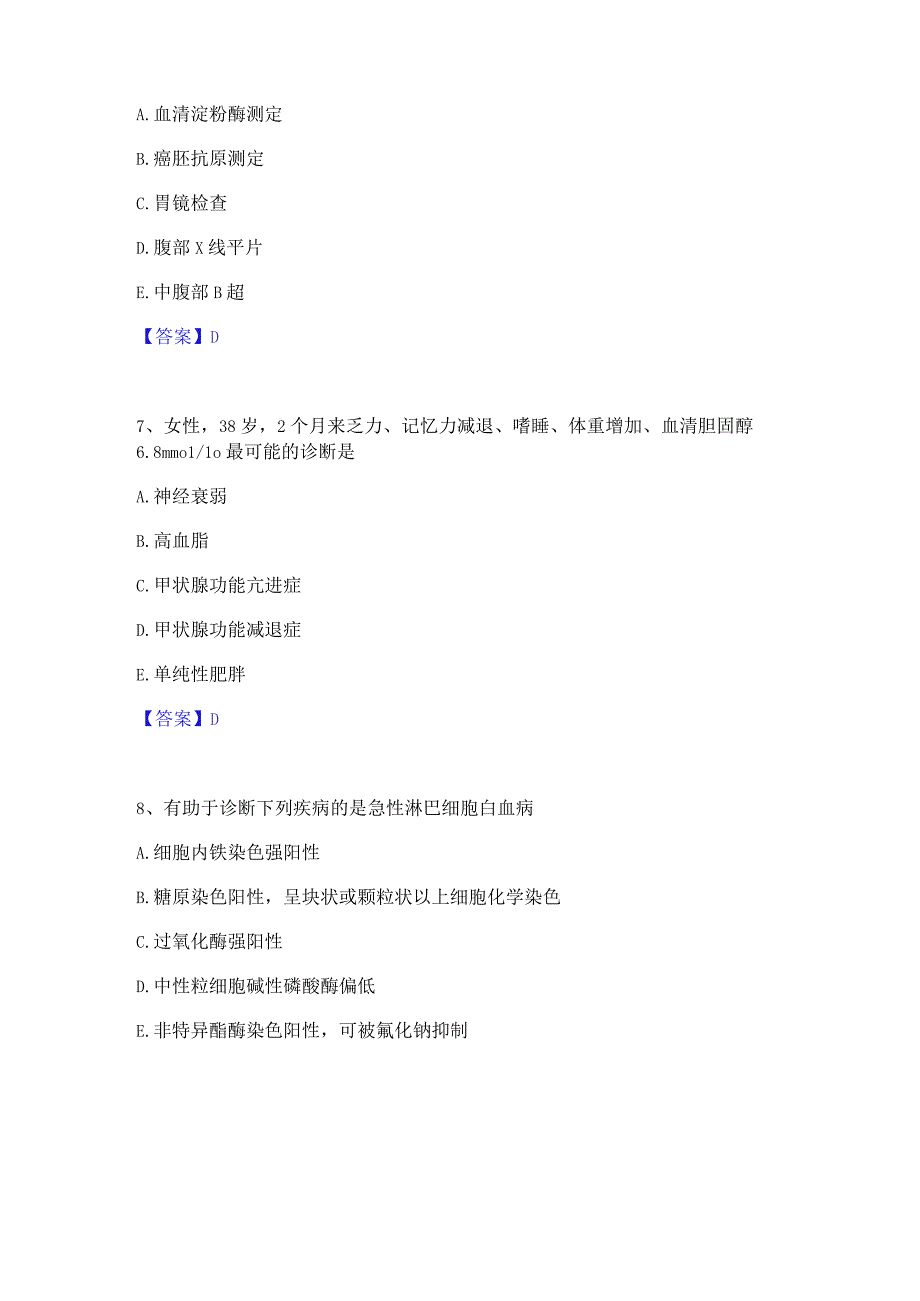 2023年主治医师之内科主治303题库练习试卷B卷附答案.docx_第3页