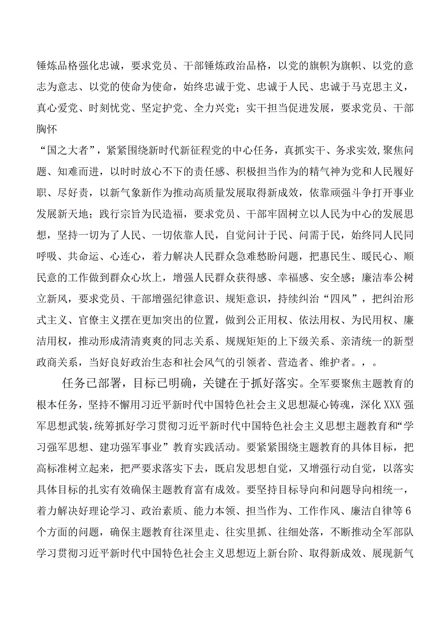 2023年度关于深入开展学习第二阶段主题专题教育交流发言稿（二十篇汇编）.docx_第2页