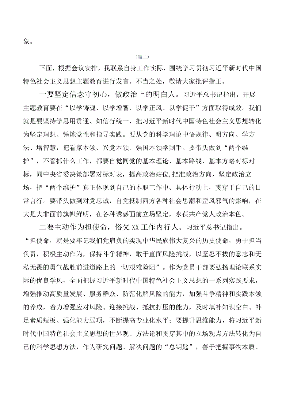 2023年度关于深入开展学习第二阶段主题专题教育交流发言稿（二十篇汇编）.docx_第3页