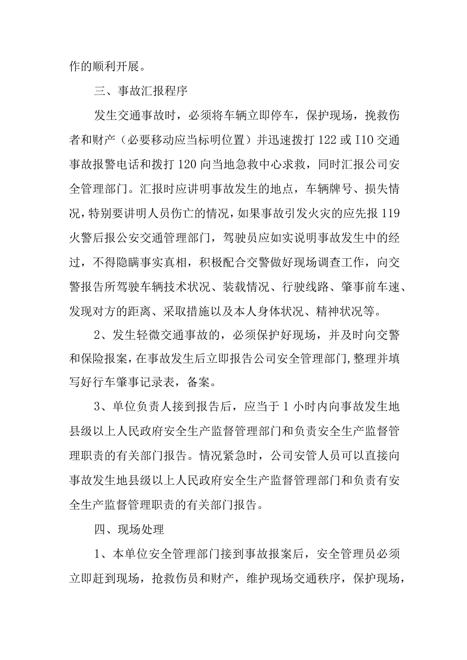 公司行车事故处理应急预案.docx_第2页