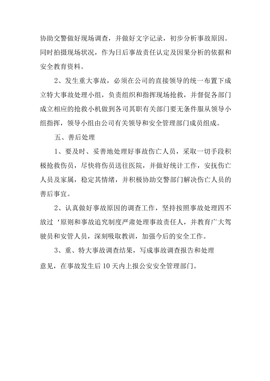 公司行车事故处理应急预案.docx_第3页