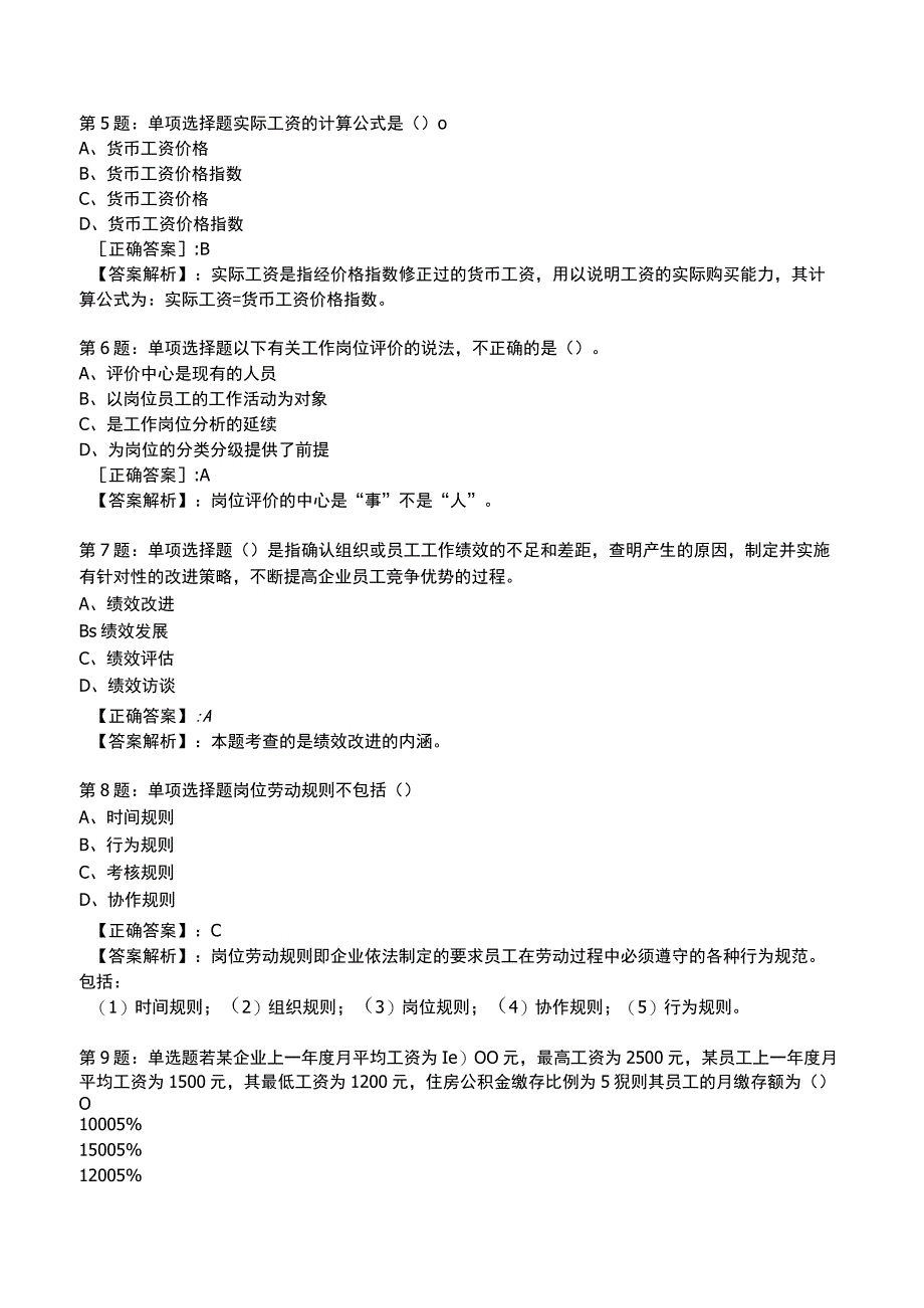 2023人力资源师 三级 全真模拟试题1.docx_第2页