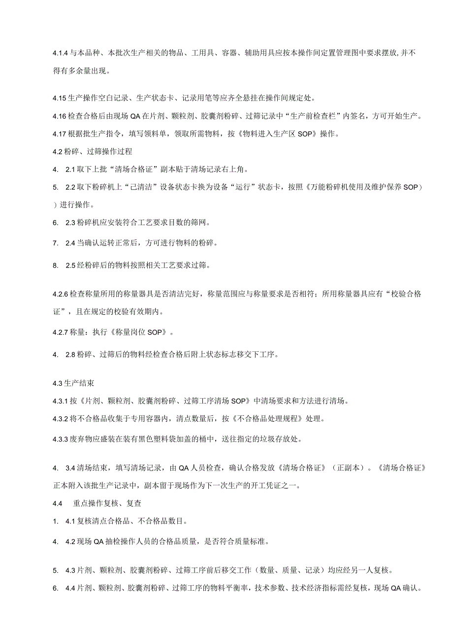 021-00片剂、颗粒剂、胶囊剂粉碎、过筛岗位SOP.docx_第2页