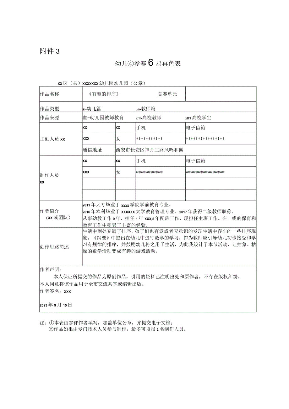 《有趣的排序》_x微课(2)微课公开课教案教学设计课件.docx_第1页