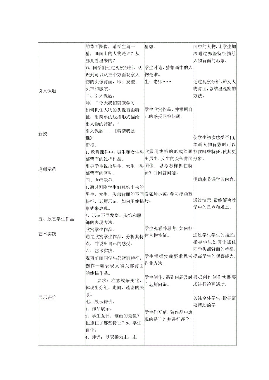 《猜猜我是谁》_美术五年级《猜猜我是谁》云乐（教学设计）微课公开课教案教学设计课件.docx_第3页