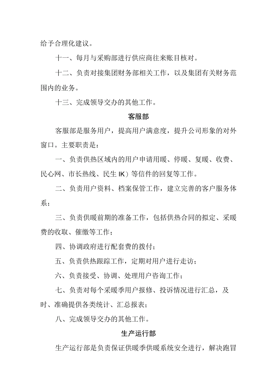 供热有限公司岗位职责.docx_第3页