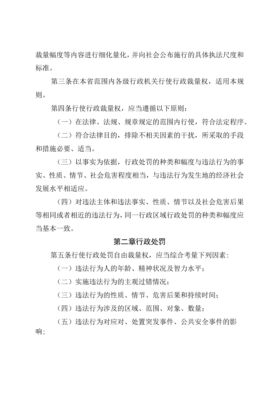 《河北省农业行政裁量权基准适用规则》.docx_第2页