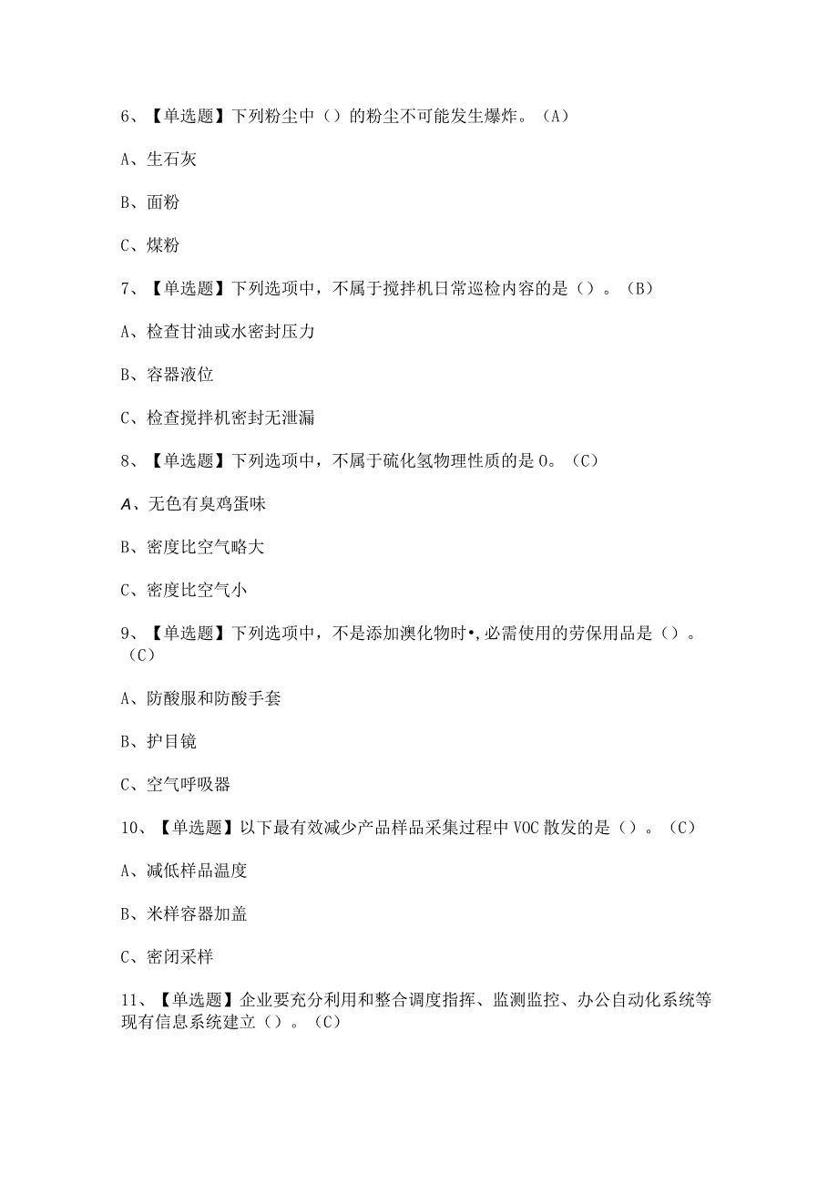 2023年【氧化工艺】复审模拟考试及答案.docx_第2页