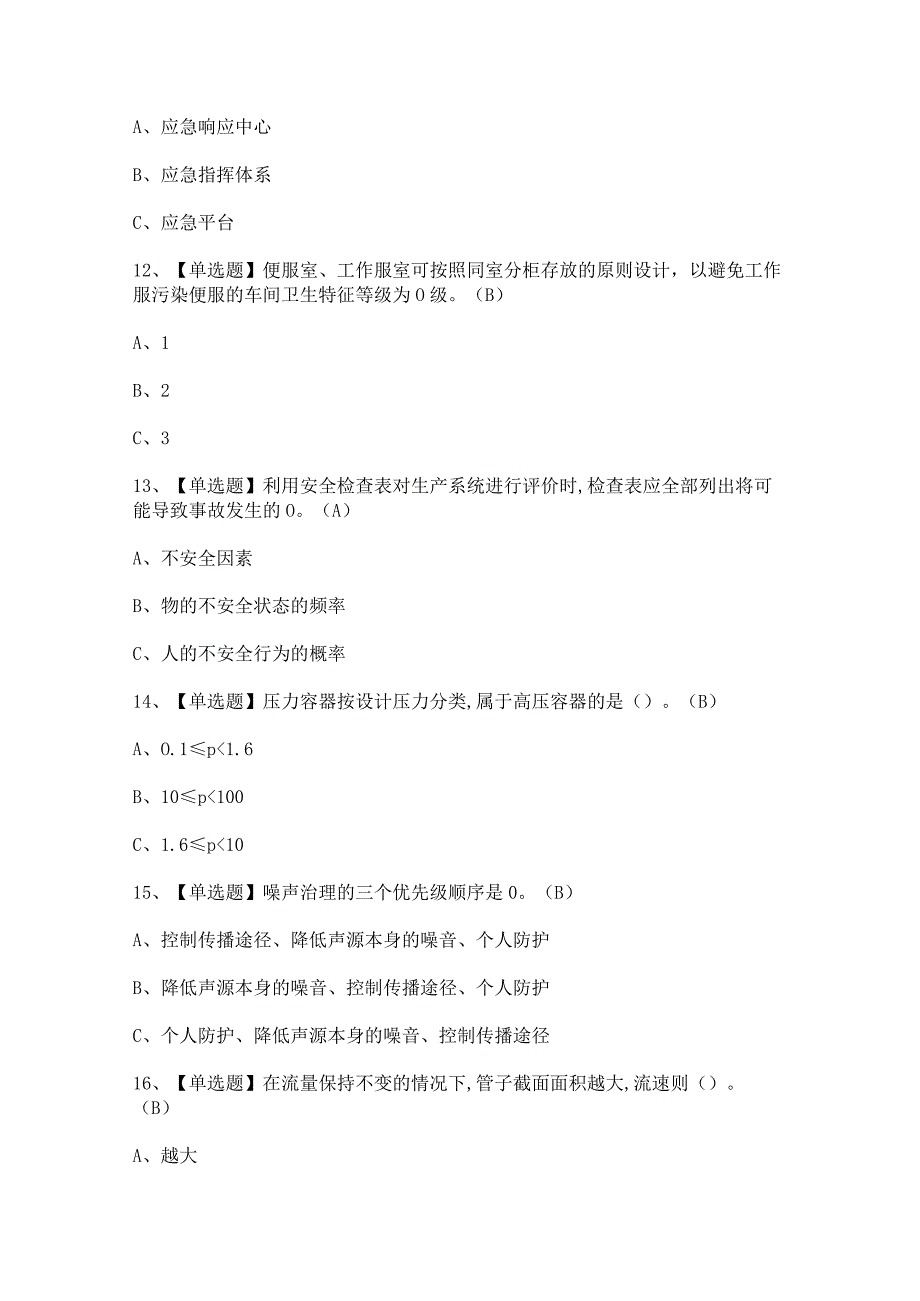 2023年【氧化工艺】复审模拟考试及答案.docx_第3页