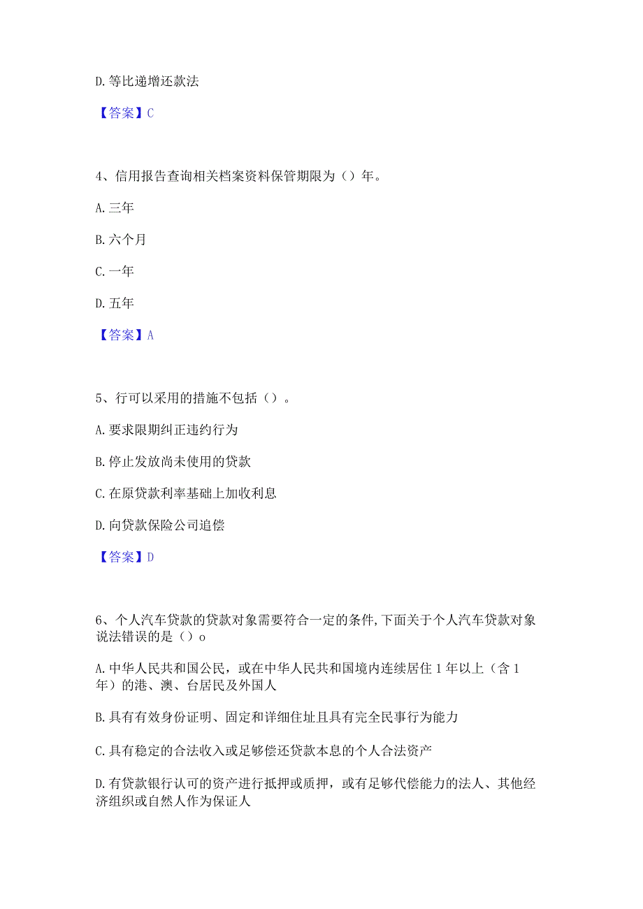 2023年中级银行从业资格之中级个人贷款模拟考试试卷B卷含答案.docx_第2页