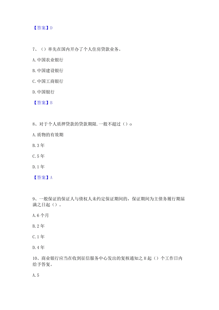 2023年中级银行从业资格之中级个人贷款模拟考试试卷B卷含答案.docx_第3页