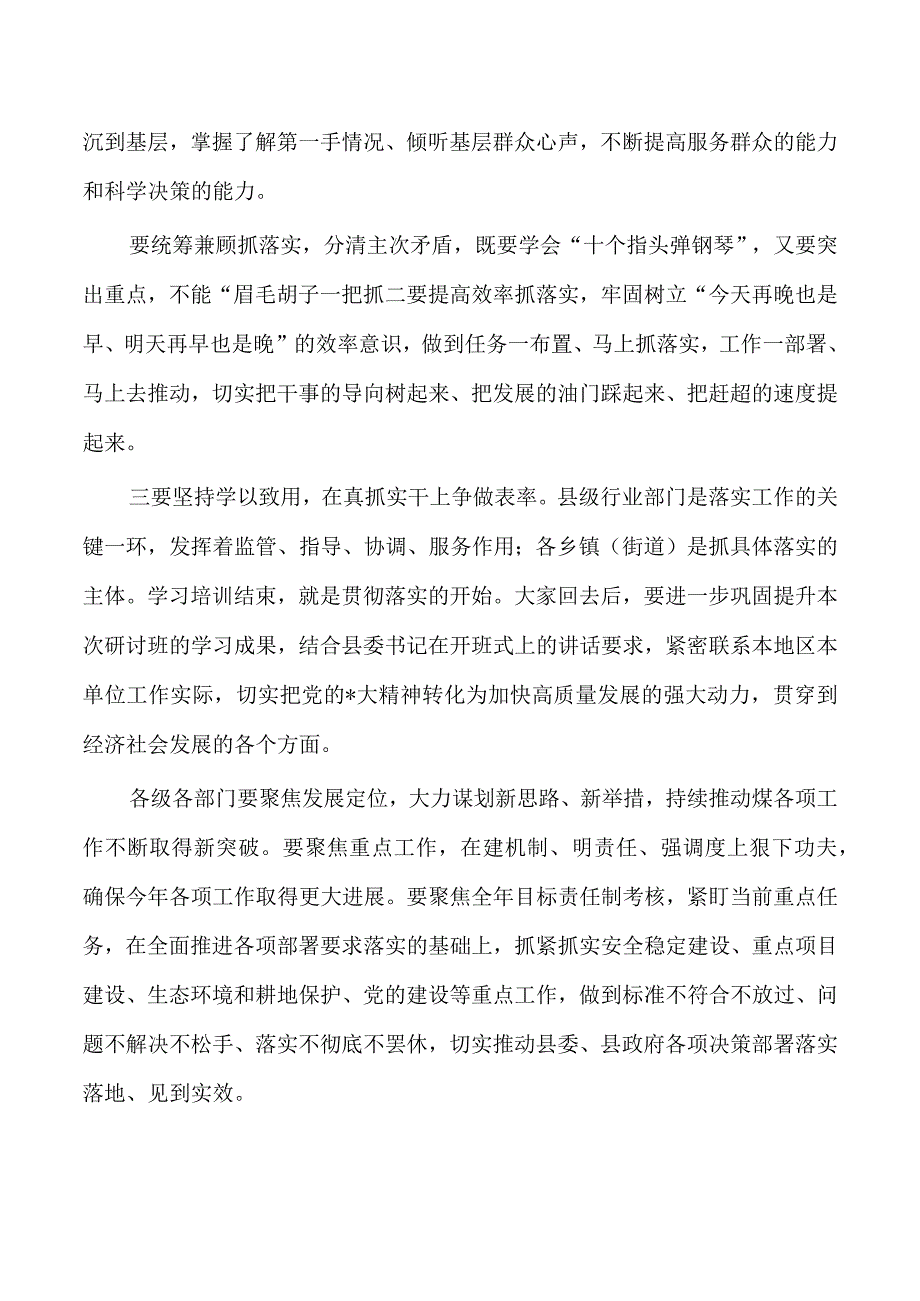 23年专题研讨班结业式发言.docx_第3页