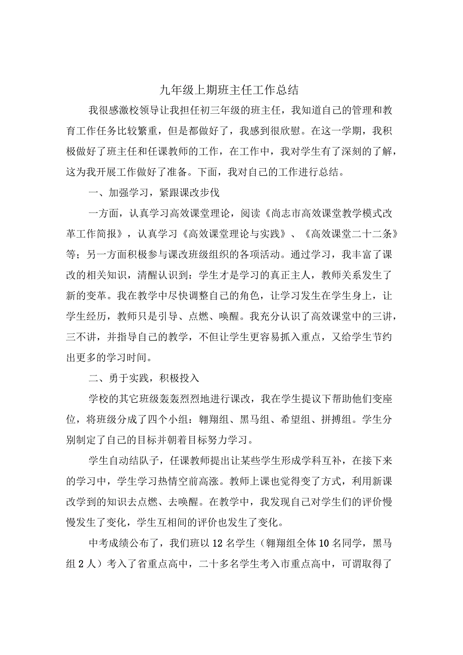 九年级上期班主任工作总结(7篇).docx_第1页