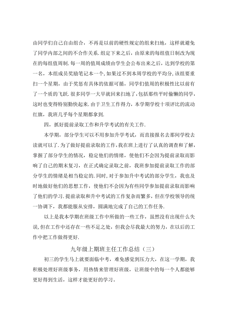 九年级上期班主任工作总结(7篇).docx_第3页