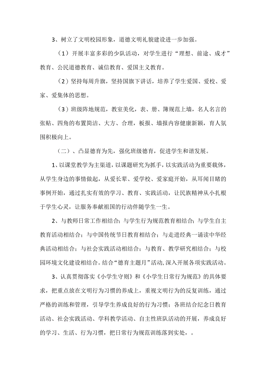 2023学年度第二学期学校工作总结.docx_第3页