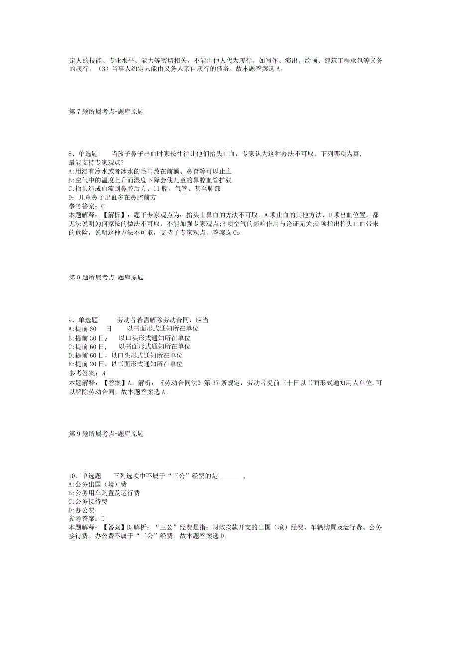 2023年05月广州市荔湾区民政局公开招考编外人员强化练习卷(二).docx_第3页