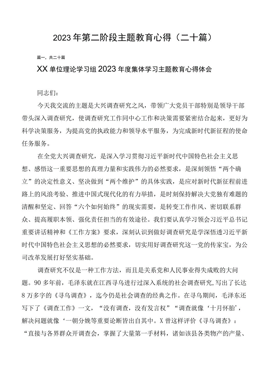 2023年第二阶段主题教育心得（二十篇）.docx_第1页