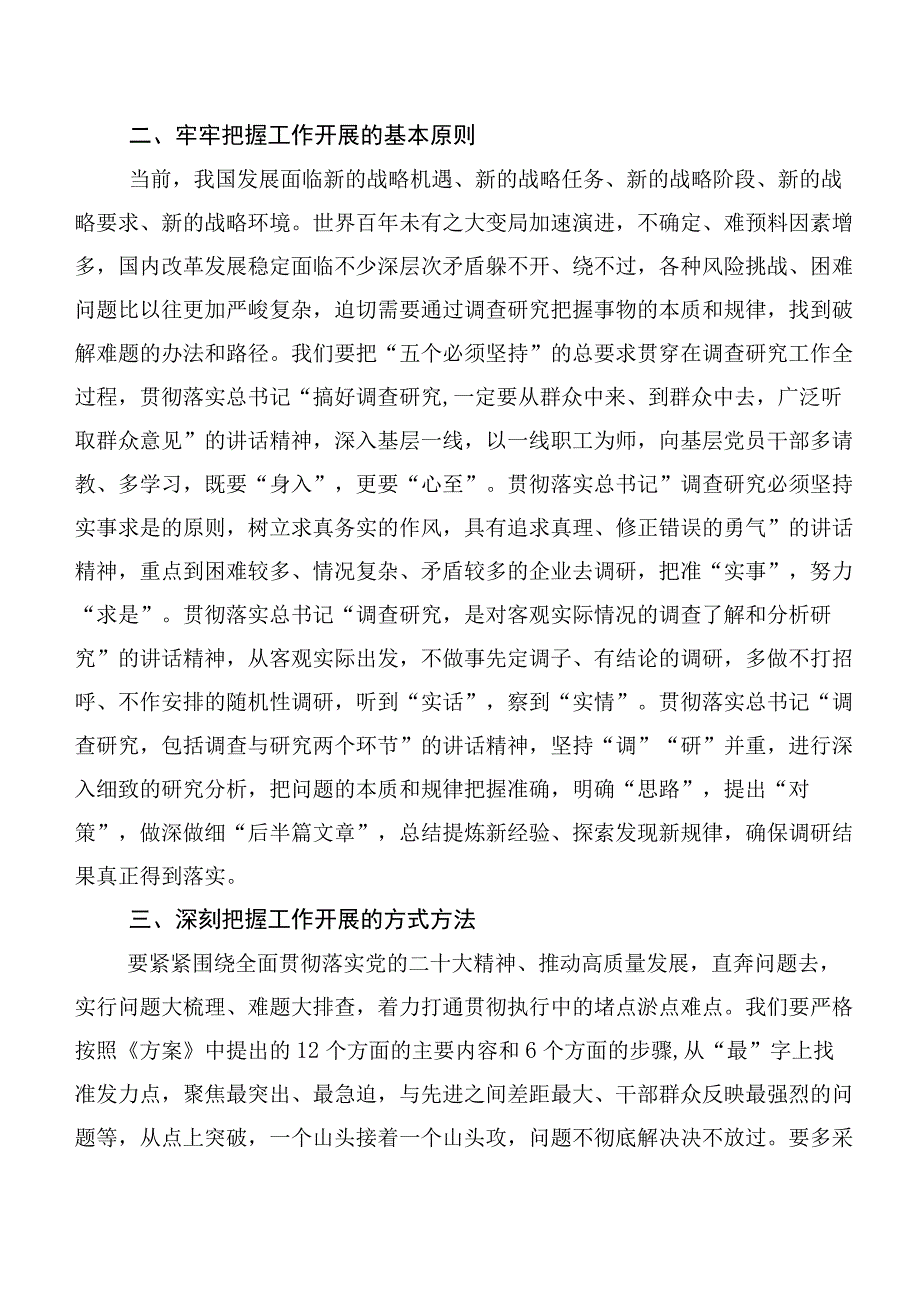 2023年第二阶段主题教育心得（二十篇）.docx_第3页