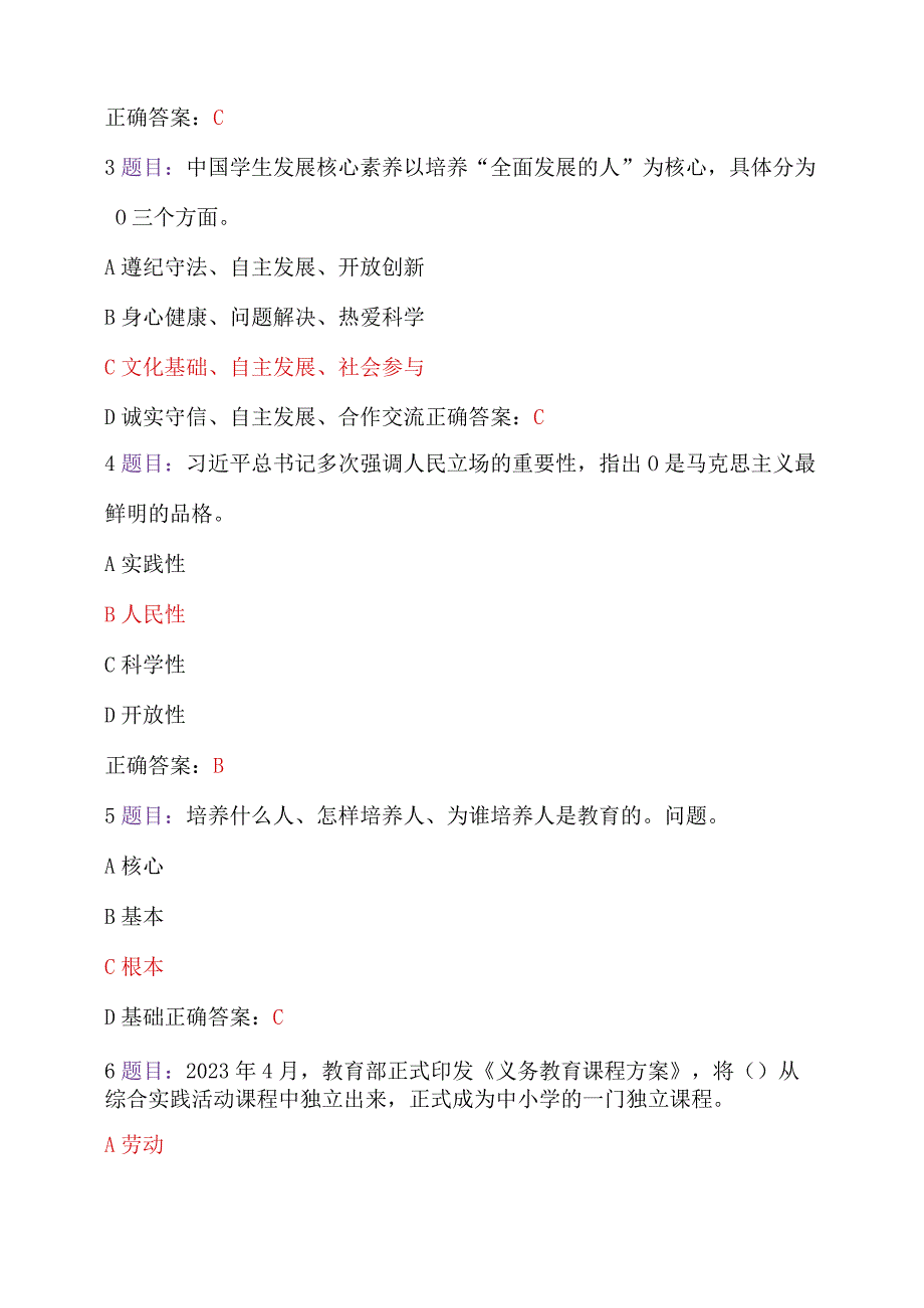 2023年7月至10月31日全国中小学德育骨干、心理健康教育教师网络培训示范班在线考试试题（两份）【附：答案、心得体会】.docx_第2页