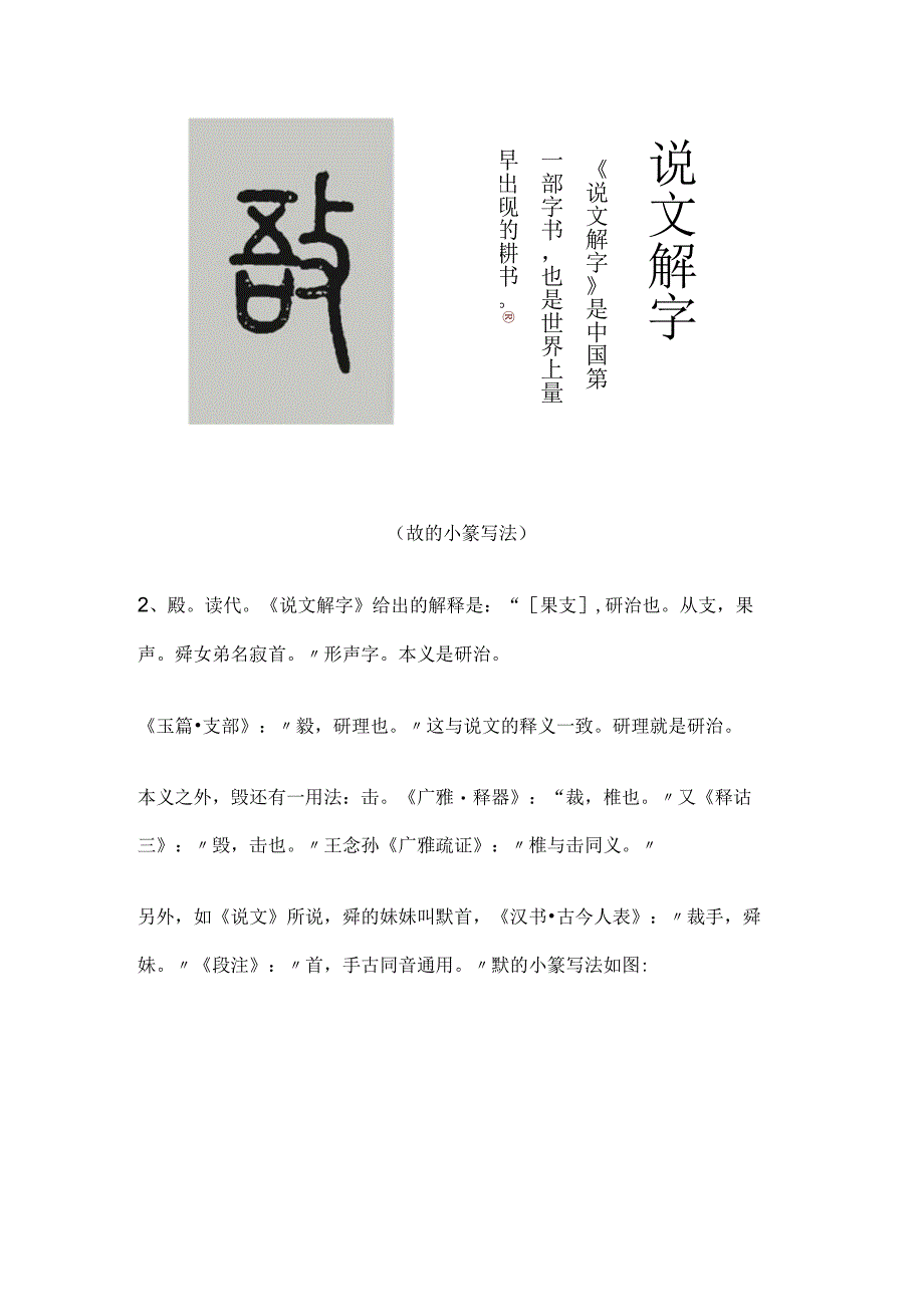 《说文解字》第617课：在古代捕鱼称为“渔”耕田呢？.docx_第3页