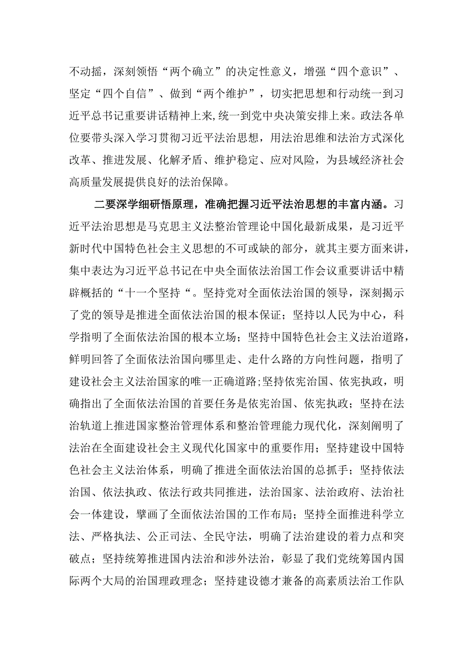 2023年政法委书记在主题教育读书班上的研讨交流发言材料.docx_第2页