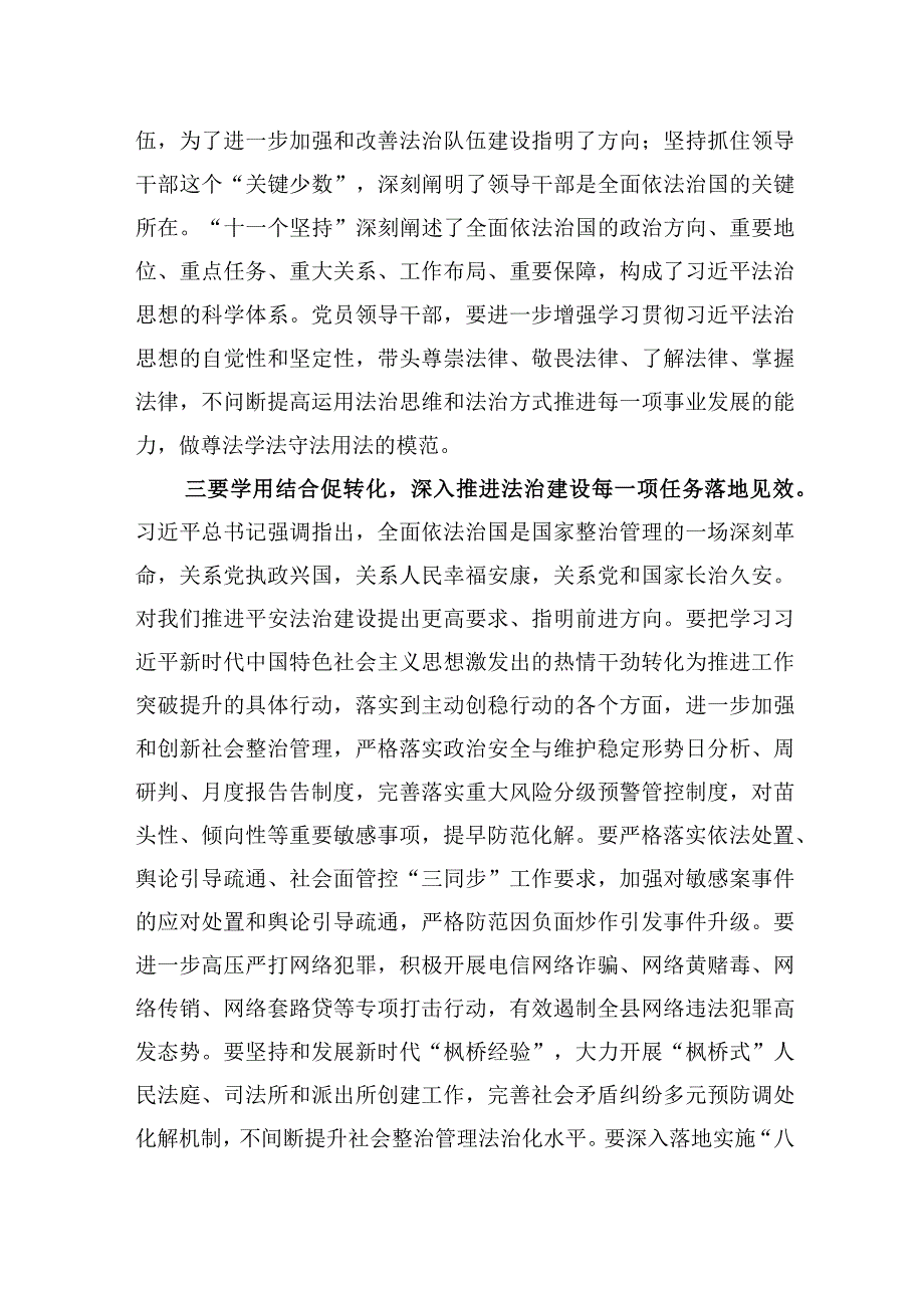 2023年政法委书记在主题教育读书班上的研讨交流发言材料.docx_第3页