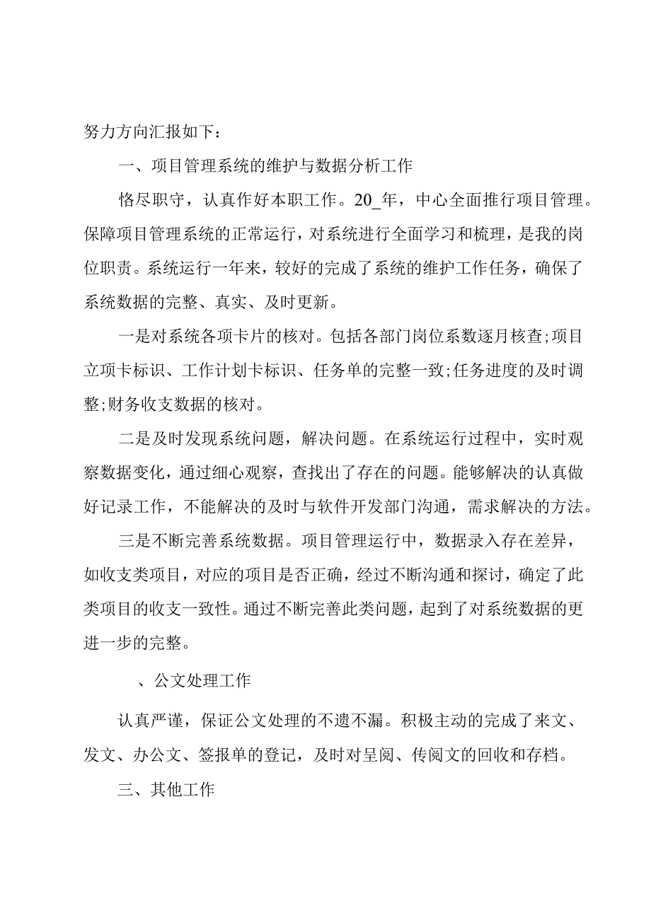 个人年终工作总结800字8篇.docx_第3页