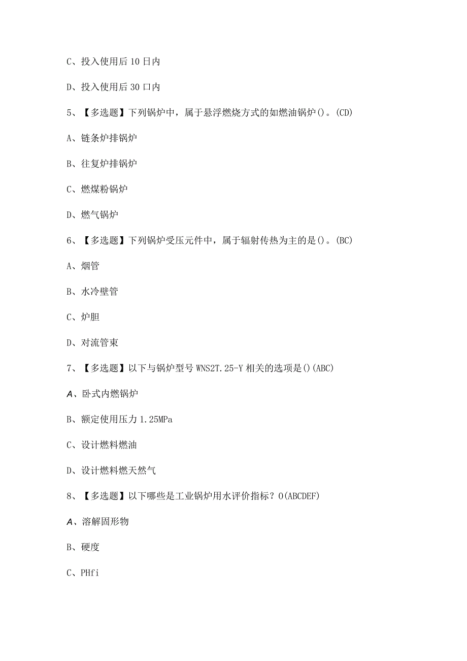 2023年【G1工业锅炉司炉】模拟试题及答案.docx_第2页