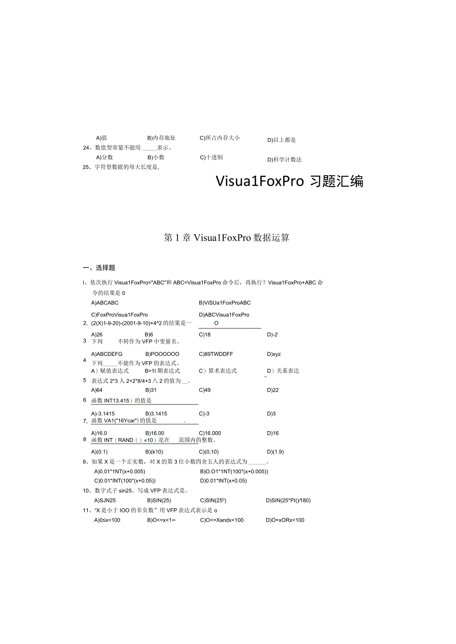 VF-习题汇编.docx_第2页