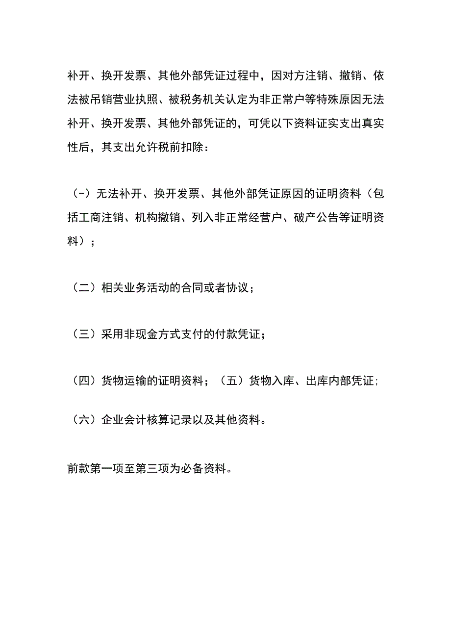 供应商倒闭开不了数电票的会计账务处理.docx_第3页