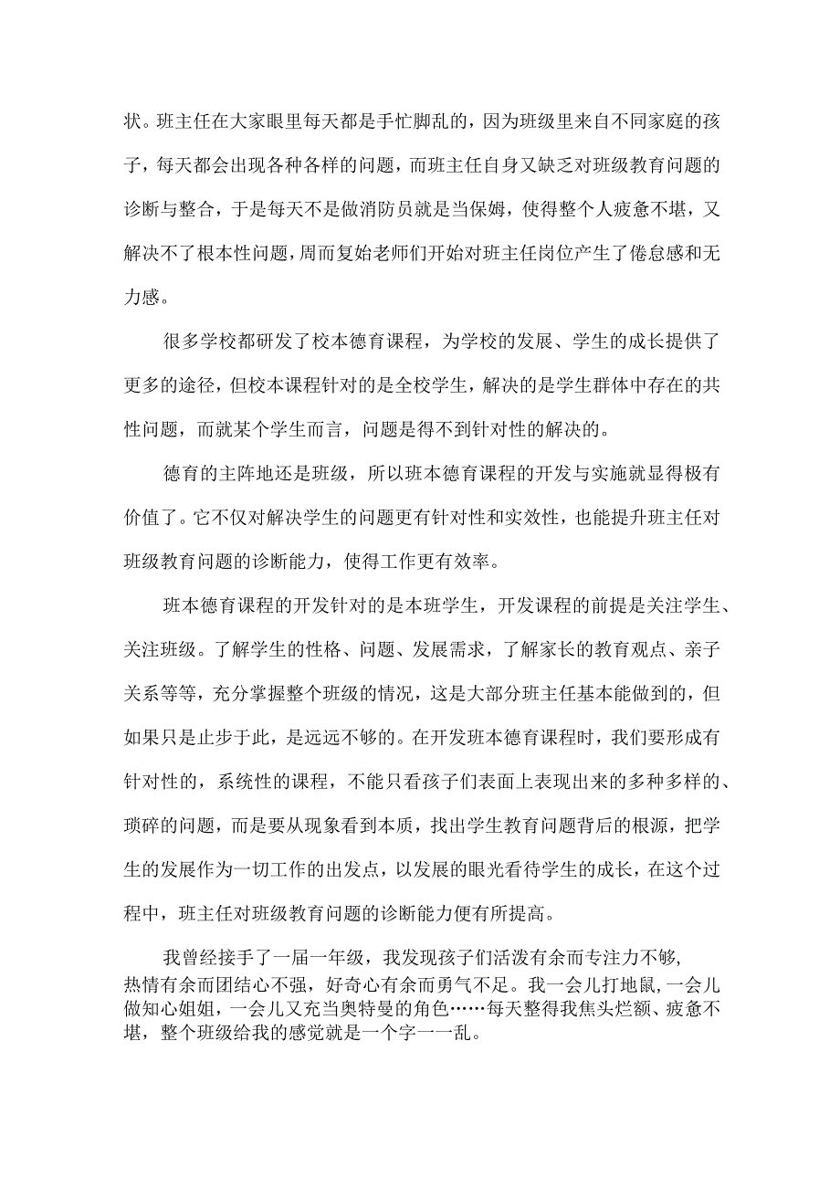 从班主任专业成长的角度看班本德育课程.docx_第2页