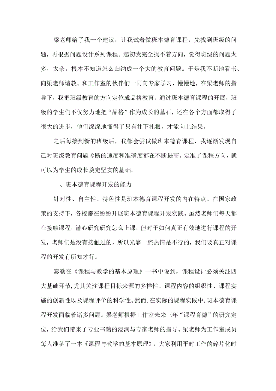 从班主任专业成长的角度看班本德育课程.docx_第3页