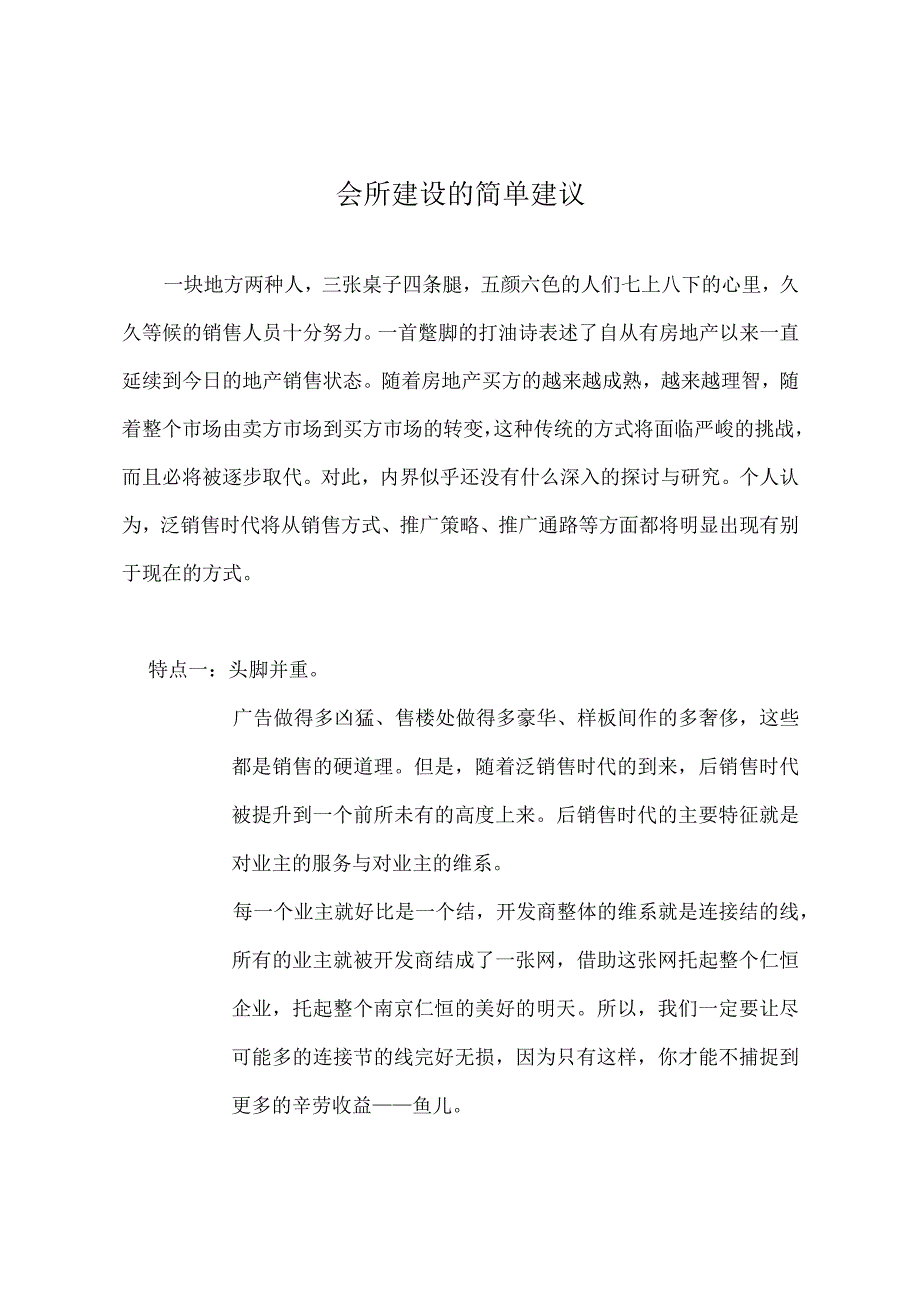 会所经营建设方案.docx_第1页