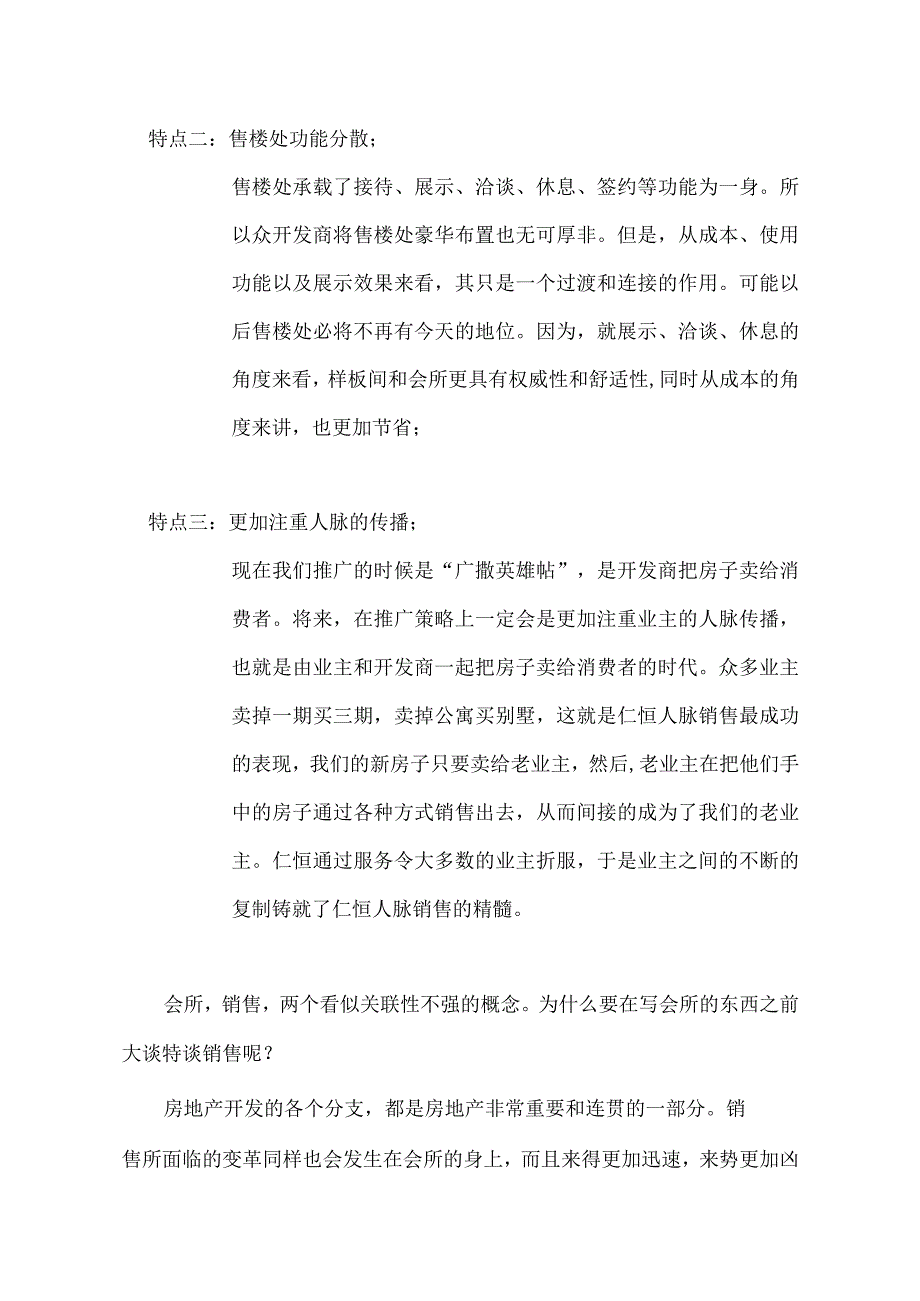 会所经营建设方案.docx_第2页