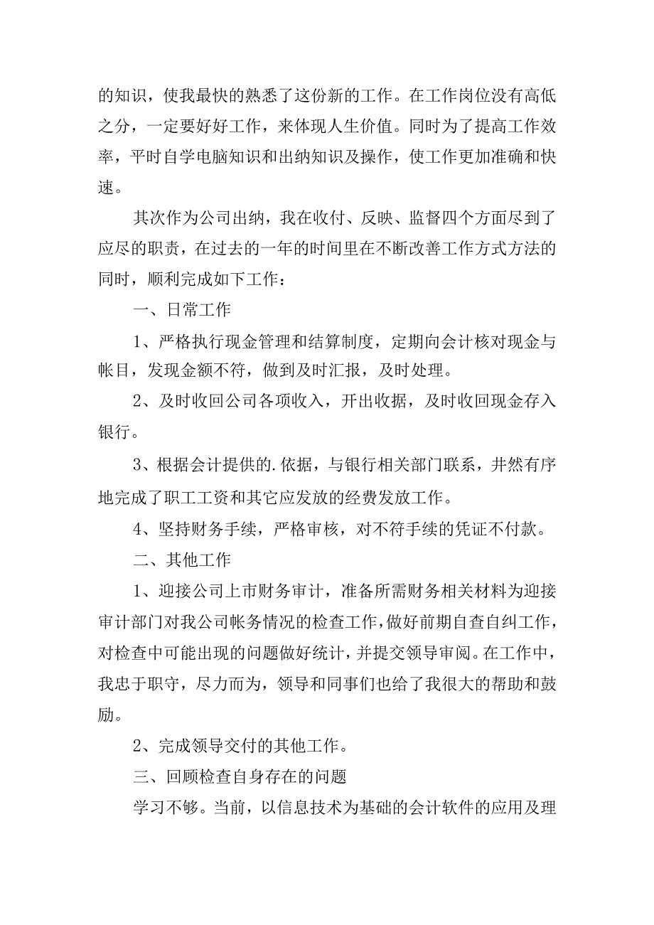 2023公司财务部职员个人年度工作总结.docx_第3页