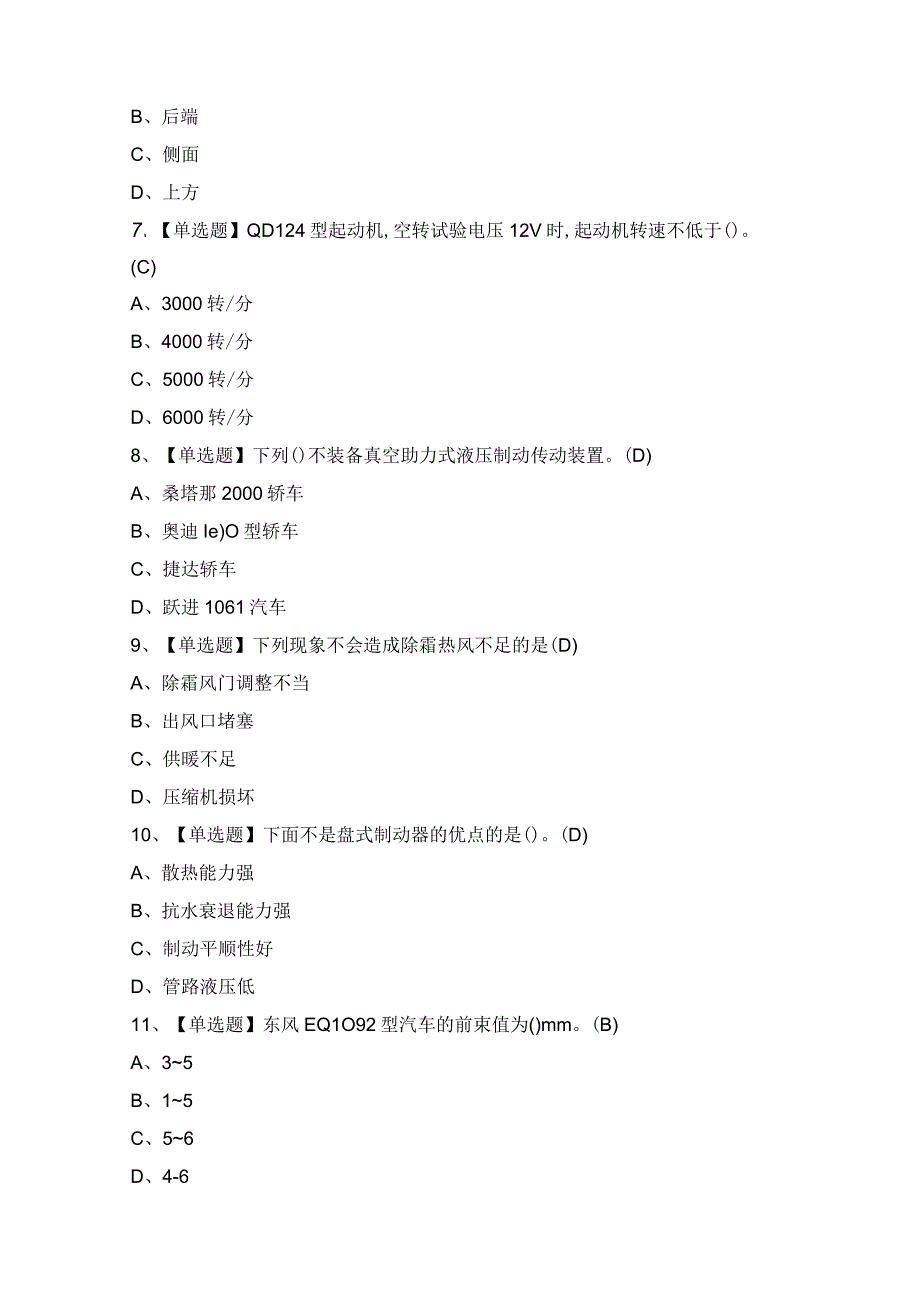 2023年【汽车修理工（技师）】考试题及答案.docx_第2页