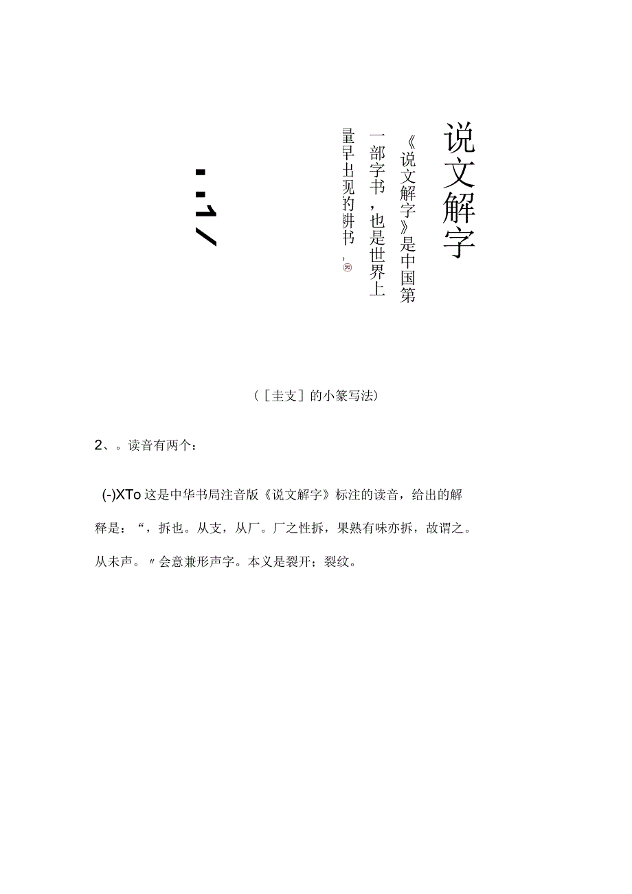 《说文解字》第616课：《尚书》四刑“刖劓斀黥”“斀”是啥刑.docx_第2页