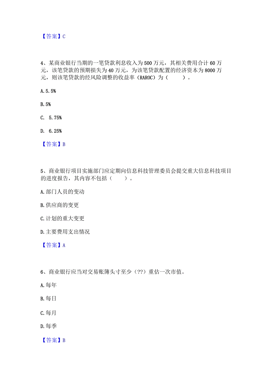 2023年中级银行从业资格之中级风险管理通关考试题库带答案解析.docx_第2页