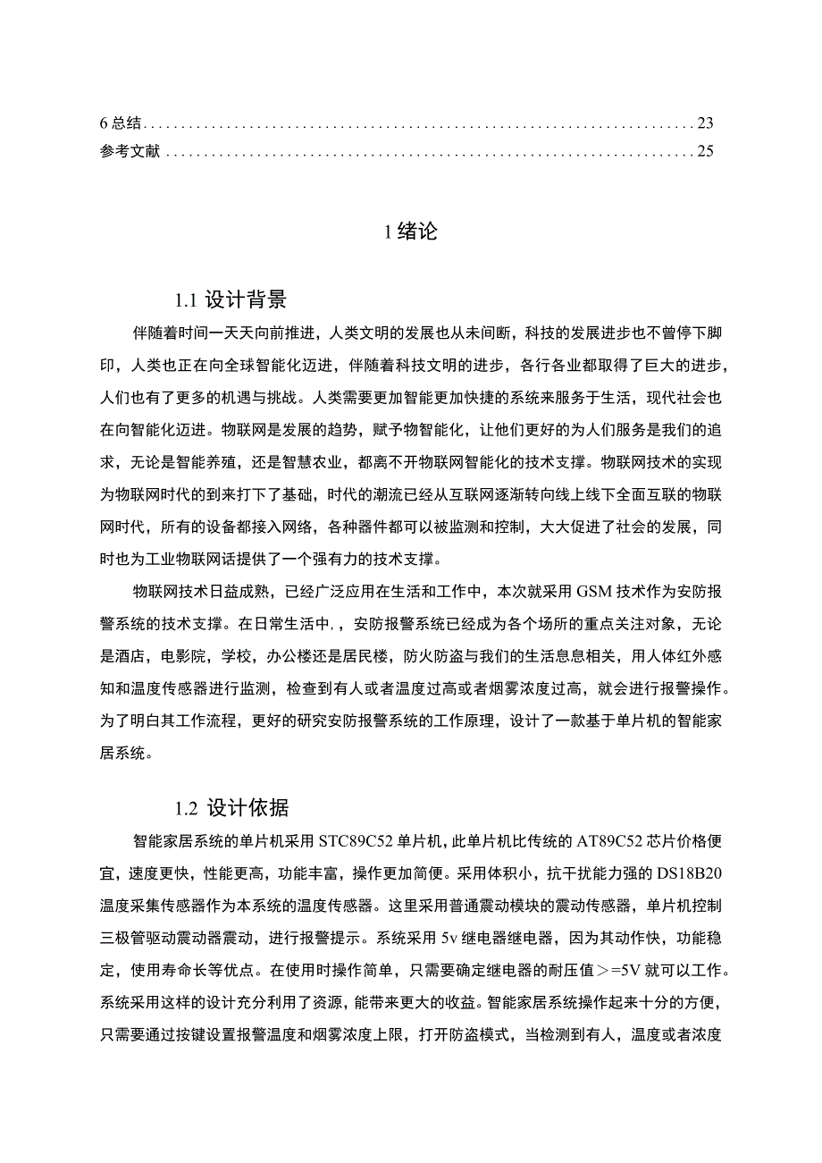 【智能家居系统设计8700字（论文）】.docx_第2页