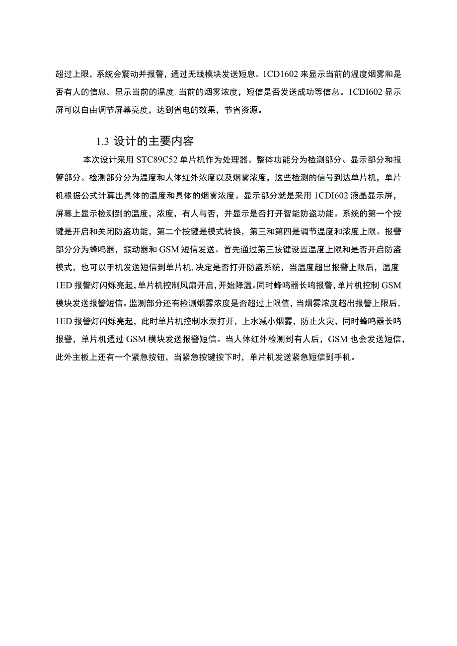 【智能家居系统设计8700字（论文）】.docx_第3页