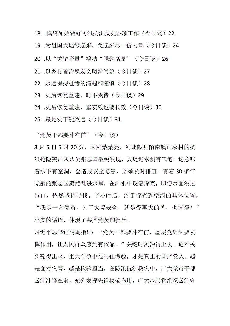 2023年人民日报今日谈第三季度文章（25篇）.docx_第2页