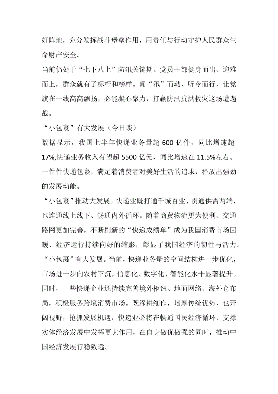 2023年人民日报今日谈第三季度文章（25篇）.docx_第3页