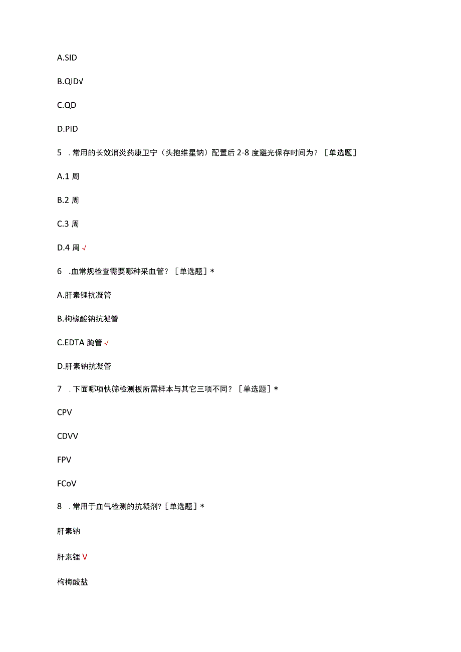 2023年MAMC初级兽医师助理考核试题.docx_第2页