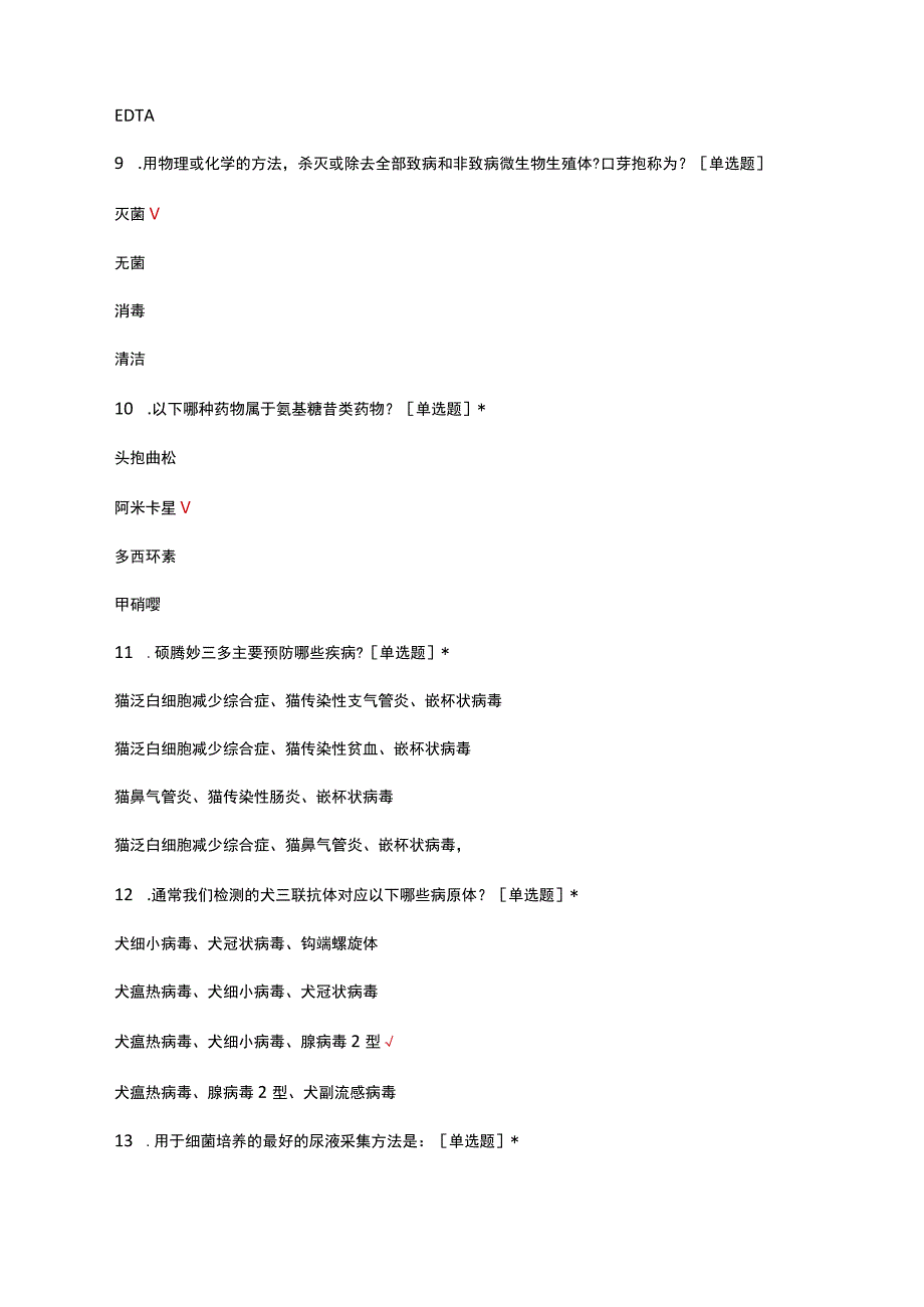 2023年MAMC初级兽医师助理考核试题.docx_第3页