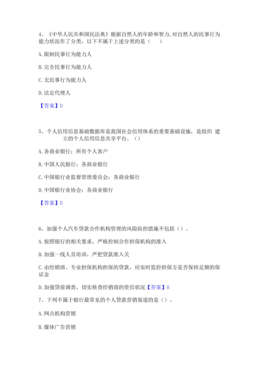 2023年中级银行从业资格之中级个人贷款提升训练试卷A卷附答案.docx_第2页