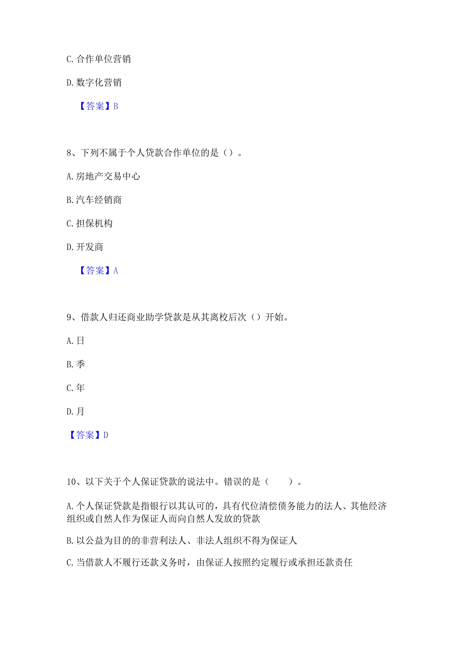 2023年中级银行从业资格之中级个人贷款提升训练试卷A卷附答案.docx_第3页