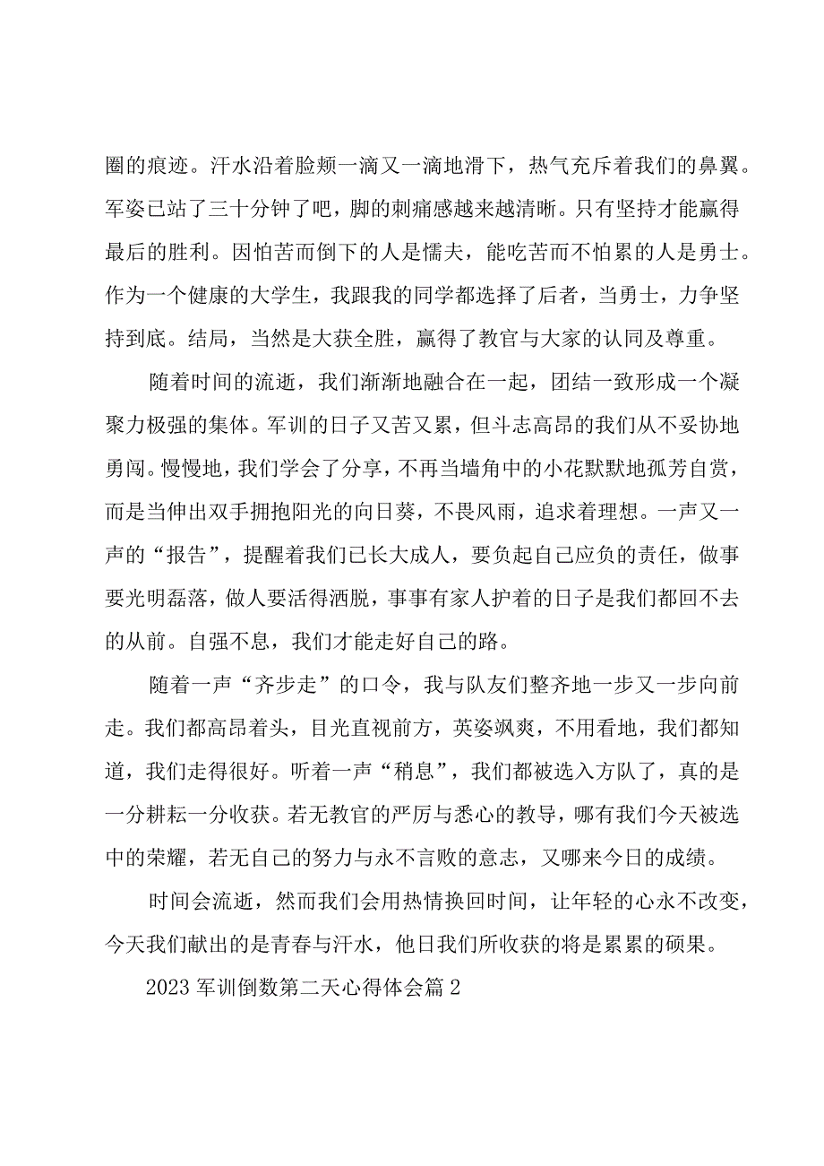 2023军训倒数第二天心得体会（18篇）.docx_第2页