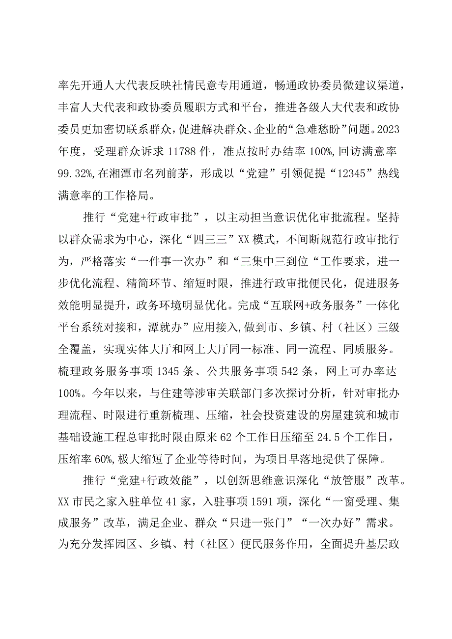 XX市：推行“党建+”工作模式不断优化营商环境.docx_第2页