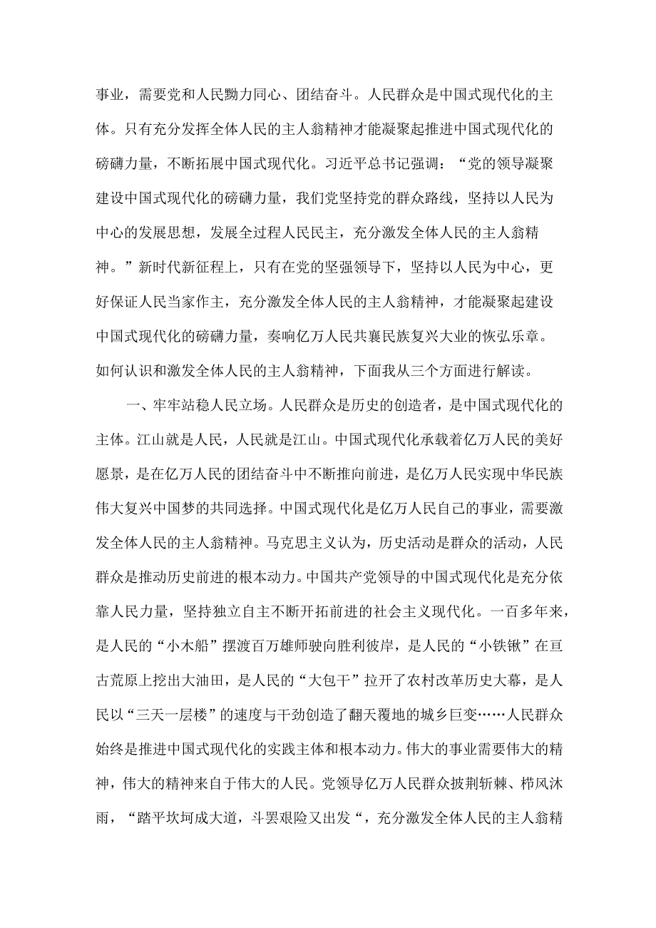 2023年主题教育专题党课讲稿、学习研讨交流发言材料（5篇word版文）供参考.docx_第2页